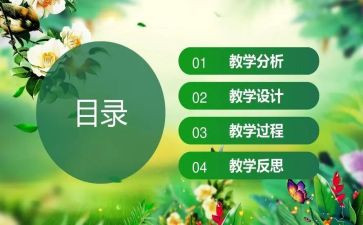 幼儿园说课教研心得体会模板6篇