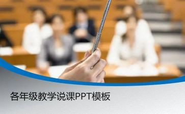 大学生说课总结报告7篇