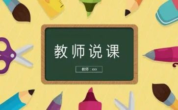 幼儿园说课自我鉴定模板5篇