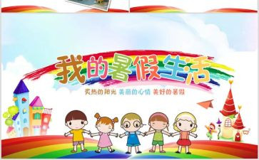 社区的暑期活动总结8篇