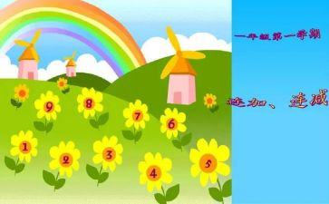 幼儿园教案数数的教案6篇