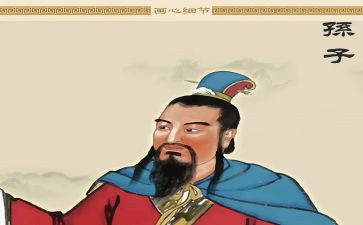 《孙子》读后感优秀8篇