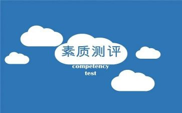 综合素质与能力自我鉴定7篇