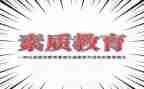 高一综合素质自我评价陈述报告7篇