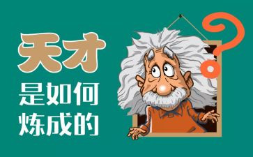 左疯子右天才读后感推荐7篇