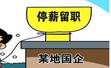 关于停薪留职的申请书6篇
