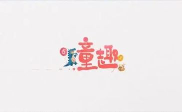 童趣作文300字7篇