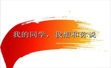 我的人同学作文600字6篇