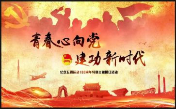 团活动方案及总结最新6篇