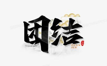 小学生团结之星主要事迹8篇