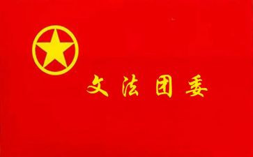 2023企业团委工作计划精选7篇