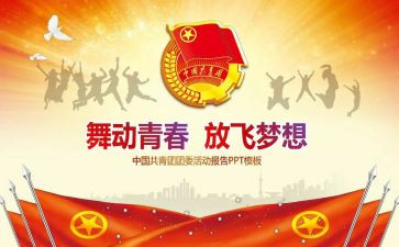 分团委工作计划7篇