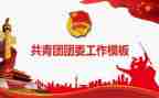 2023企业团委工作计划5篇