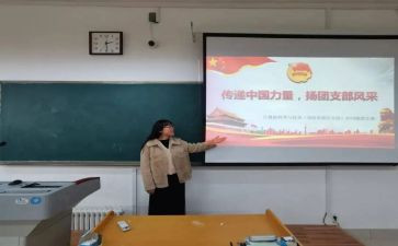 申请团支部申请书参考7篇