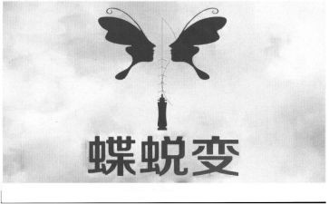蝉蜕变作文7篇
