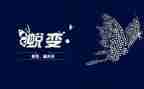 蝉的蜕变作文通用7篇