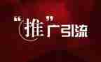 推广报告总结6篇
