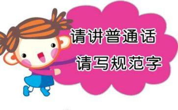 推普周工作总结8篇