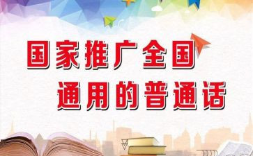 学校推普活动总结5篇