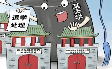 退学自愿申请书参考5篇