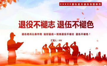 退役服务站工作计划6篇