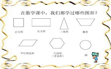 幼儿图形分类教案8篇