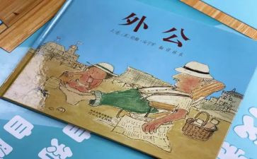 写我的外公的作文300字6篇