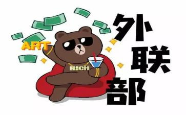 院外联工作计划精选8篇