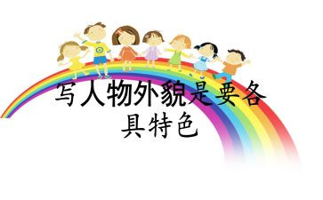 外貌作文600字8篇