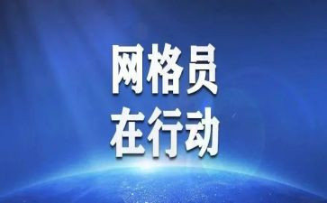 社区网格工作月总结5篇