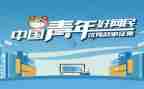 中国好网民心得5篇