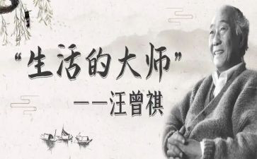 汪曾祺的《鱼》的读后感5篇