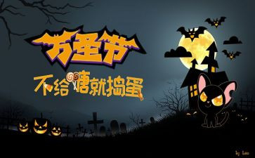 幼儿万圣节活动方案最新5篇