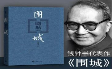 围城读后感精选5篇