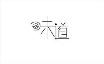 爱的味道作文800字6篇
