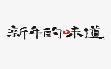 味道的读后感6篇