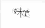 爱的味道作文800字6篇