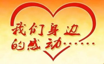 感动中国颁奖词观后感通用5篇