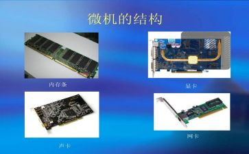 微机课设心得体会7篇