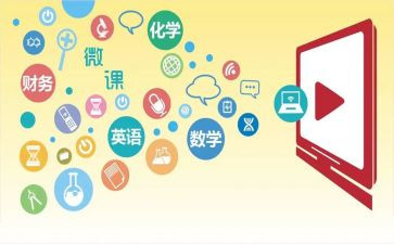 微课微教案6篇