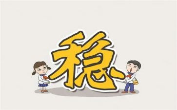 班级安全稳工作计划7篇