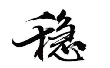 2023维稳工作计划精选7篇