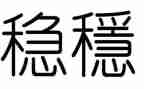 县安全稳定工作计划5篇