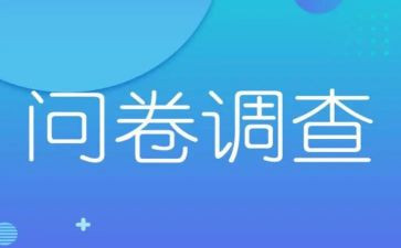 学生心理健康问卷调查报告5篇