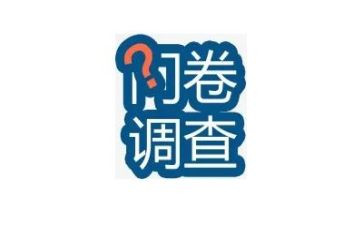 环境的问卷调查报告6篇