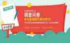 大学消费问卷调查报告6篇