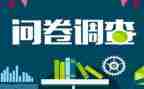 家长问卷调查报告7篇