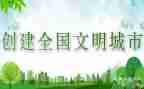 文明礼貌的作文6篇