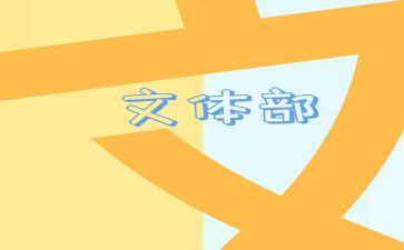 社区2023文体工作计划6篇
