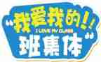 我的大学我的班作文通用7篇